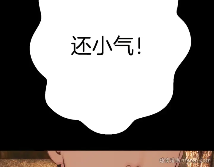 漫画《错撩》第68话 散步第112张图