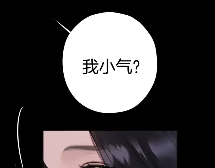 漫画《错撩》第68话 散步第115张图