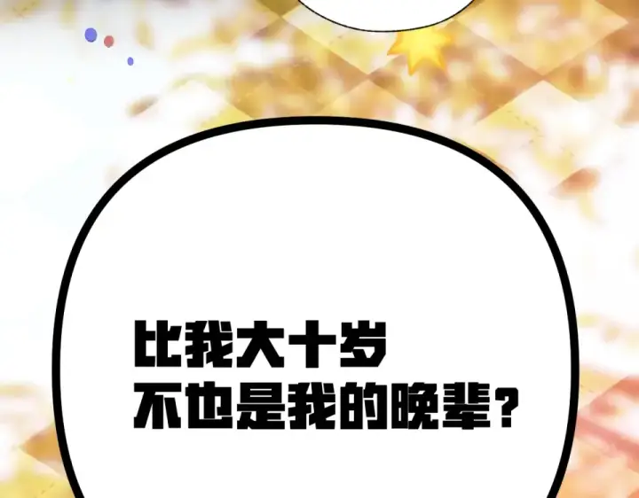 漫画《错撩》第68话 散步第125张图