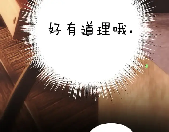 漫画《错撩》第68话 散步第129张图