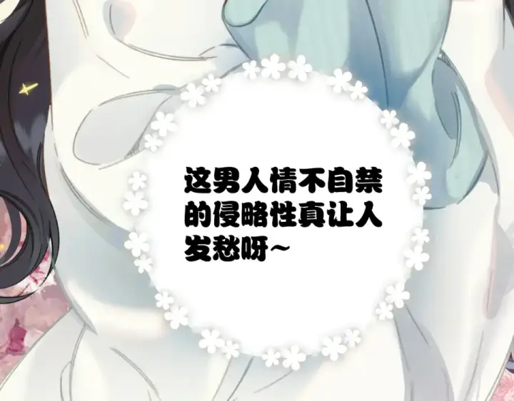 漫画《错撩》第68话 散步第13张图