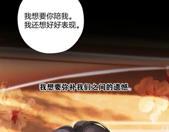 漫画《错撩》第68话 散步第131张图