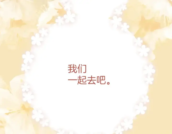 漫画《错撩》第68话 散步第135张图