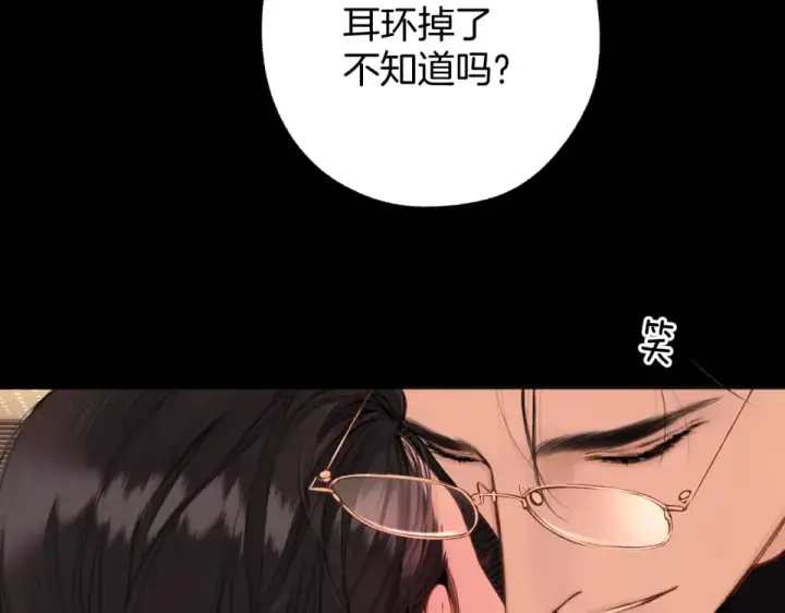 漫画《错撩》第68话 散步第15张图