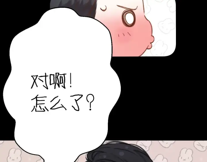 漫画《错撩》第68话 散步第17张图