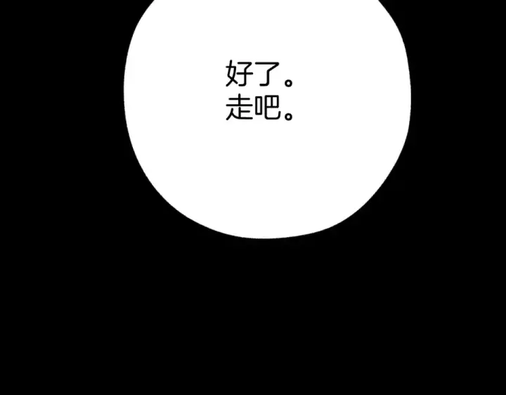 漫画《错撩》第68话 散步第29张图