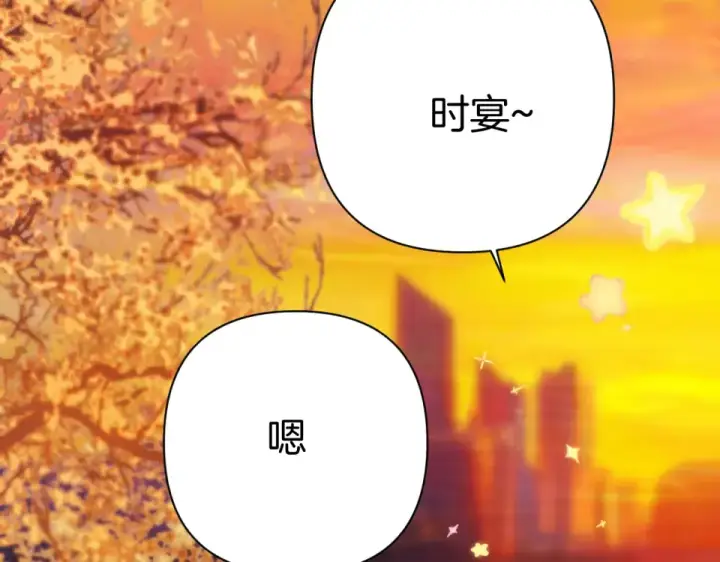 漫画《错撩》第68话 散步第85张图
