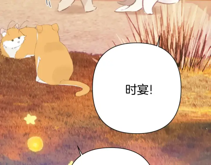 漫画《错撩》第68话 散步第87张图