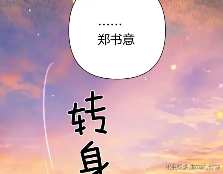漫画《错撩》第68话 散步第88张图