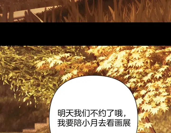 漫画《错撩》第68话 散步第97张图