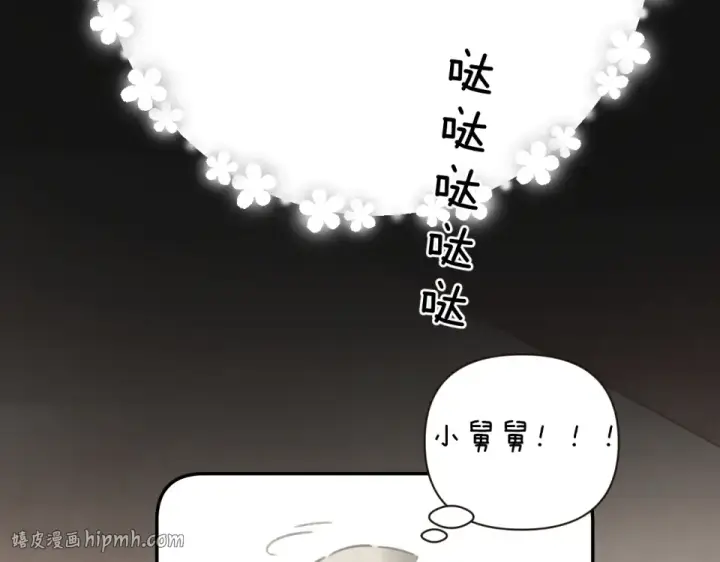 《错撩》第69话 突击图104