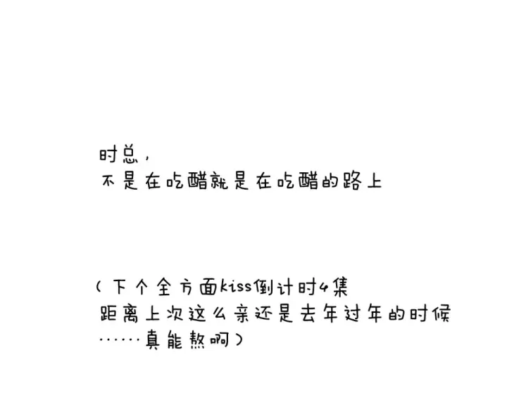 《错撩》第69话 突击图129