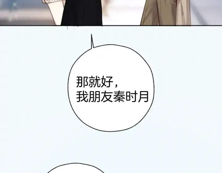 《错撩》第69话 突击图20