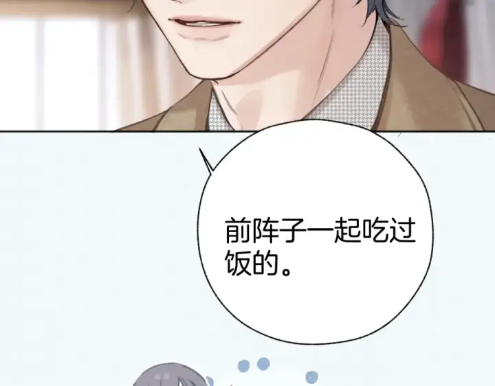 《错撩》第69话 突击图22