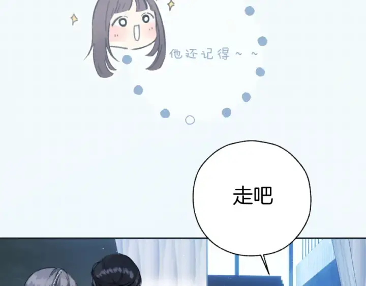 《错撩》第69话 突击图23