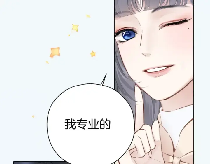 《错撩》第69话 突击图26
