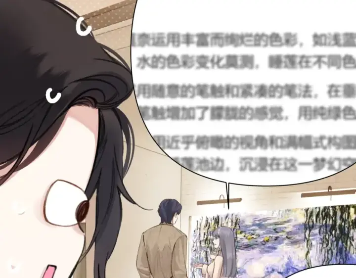 《错撩》第69话 突击图36