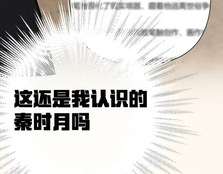 《错撩》第69话 突击图38