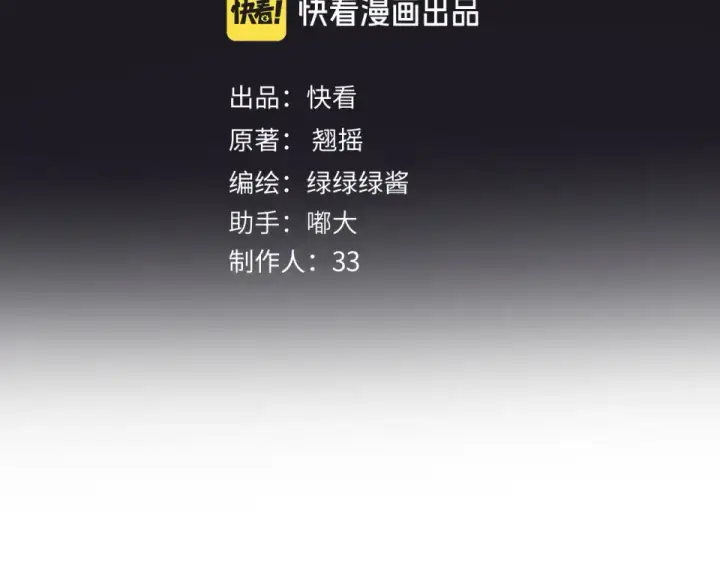 《错撩》第69话 突击图4