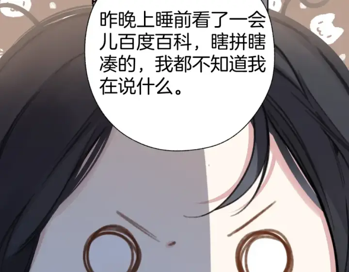 《错撩》第69话 突击图44