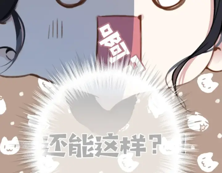 《错撩》第69话 突击图45