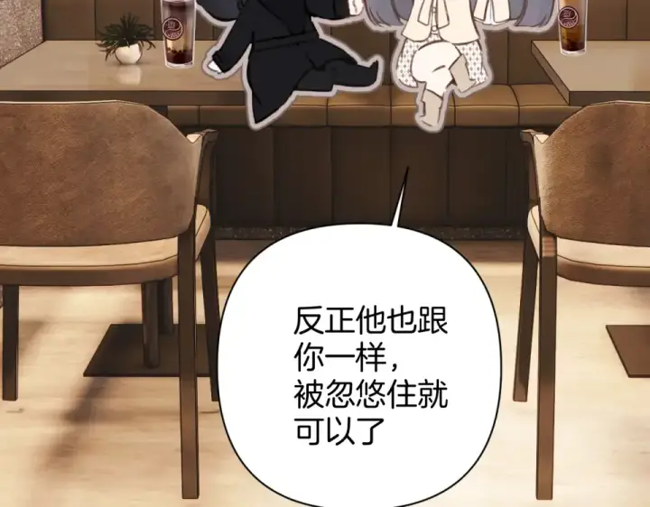 《错撩》第69话 突击图47