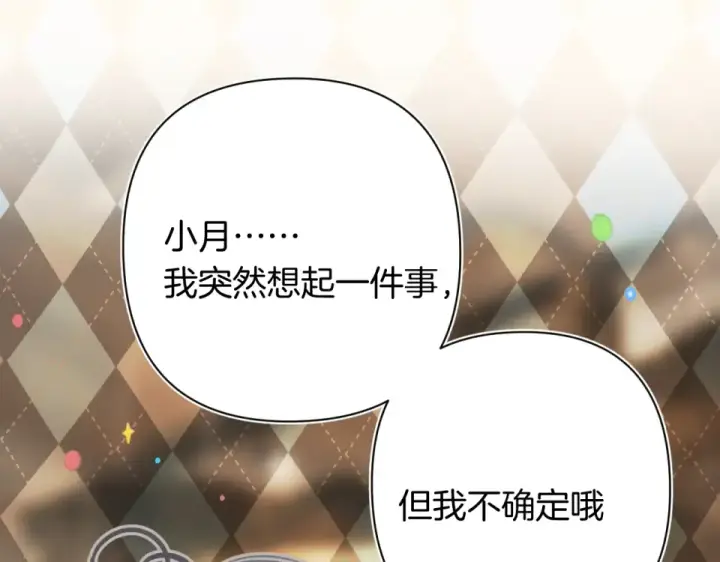 《错撩》第69话 突击图49