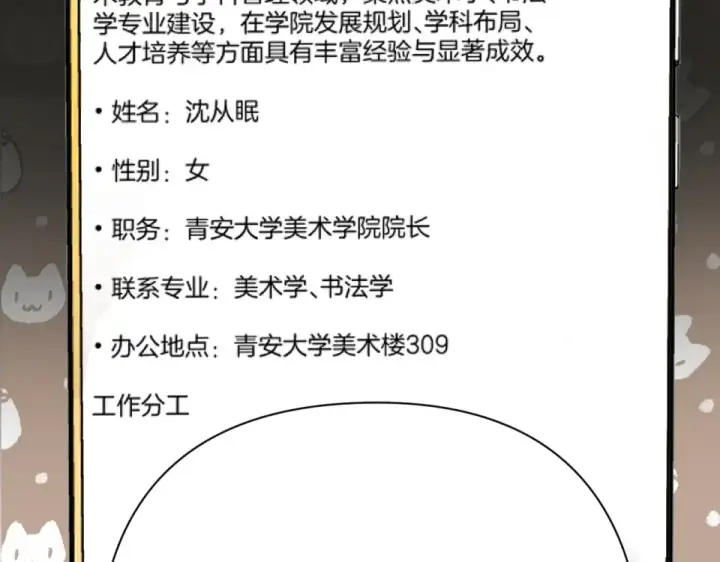 《错撩》第69话 突击图54