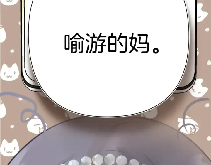 《错撩》第69话 突击图55