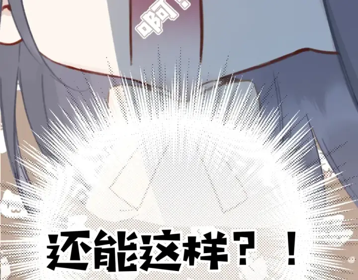 《错撩》第69话 突击图57
