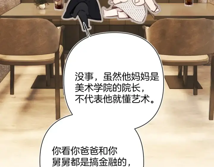 《错撩》第69话 突击图59