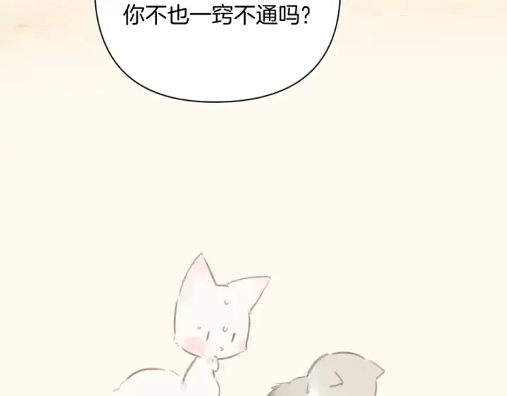 《错撩》第69话 突击图60