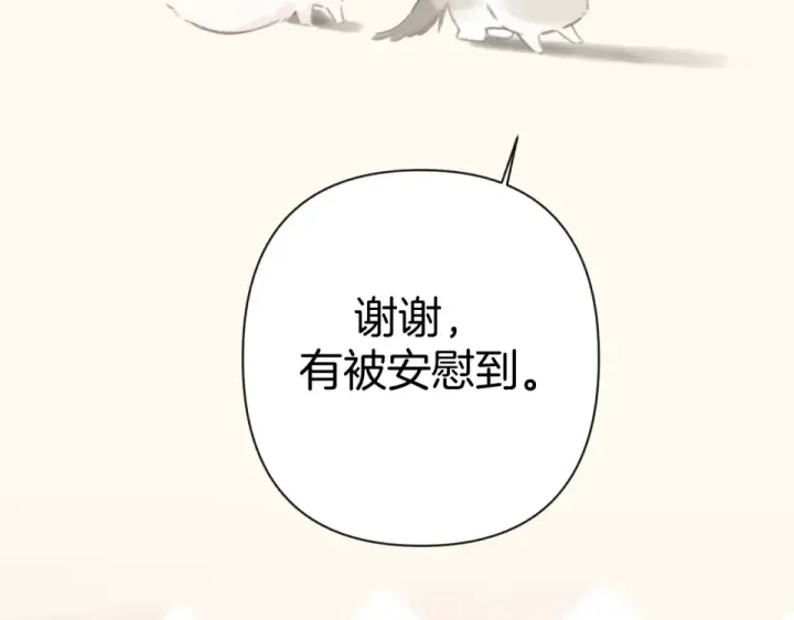《错撩》第69话 突击图61