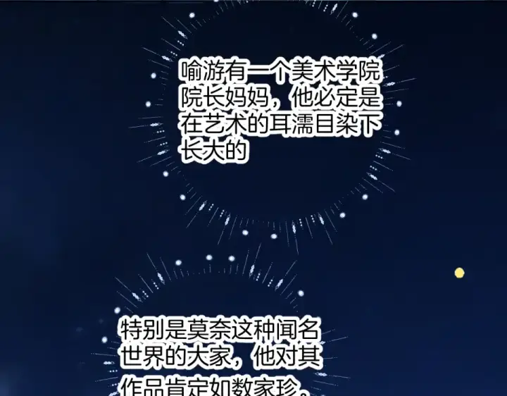 《错撩》第69话 突击图68