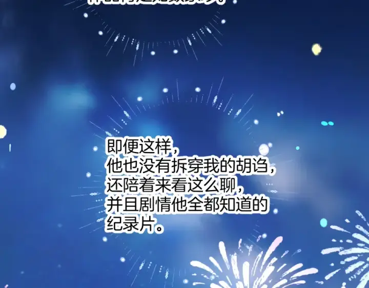 《错撩》第69话 突击图69