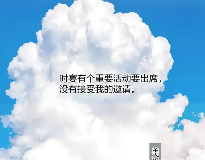 《错撩》第69话 突击图7
