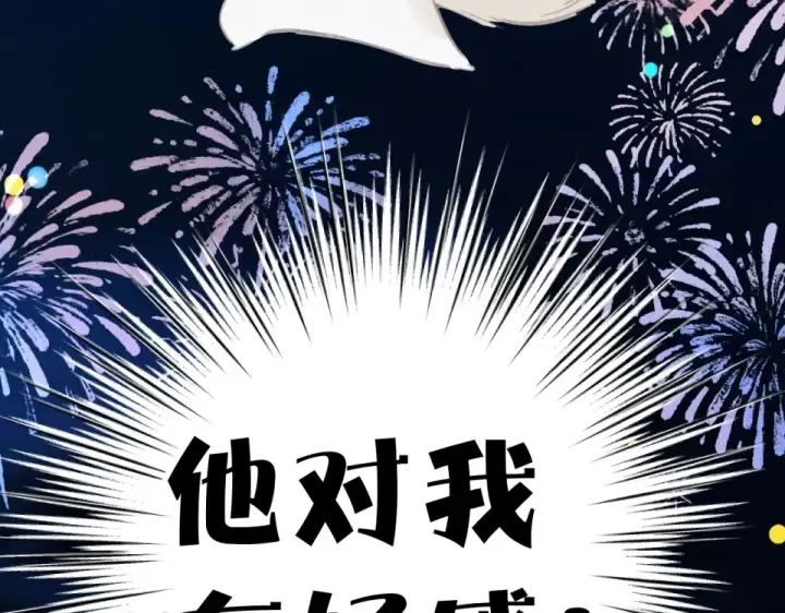 《错撩》第69话 突击图71