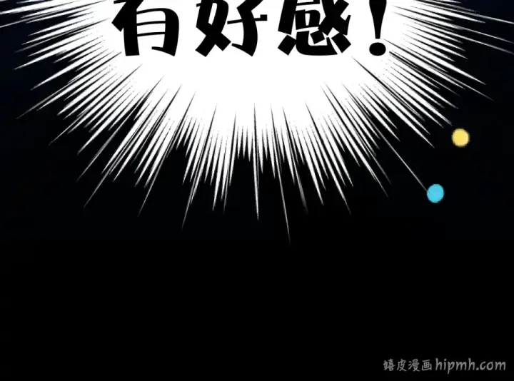 《错撩》第69话 突击图72