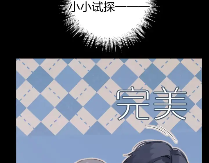 《错撩》第69话 突击图76