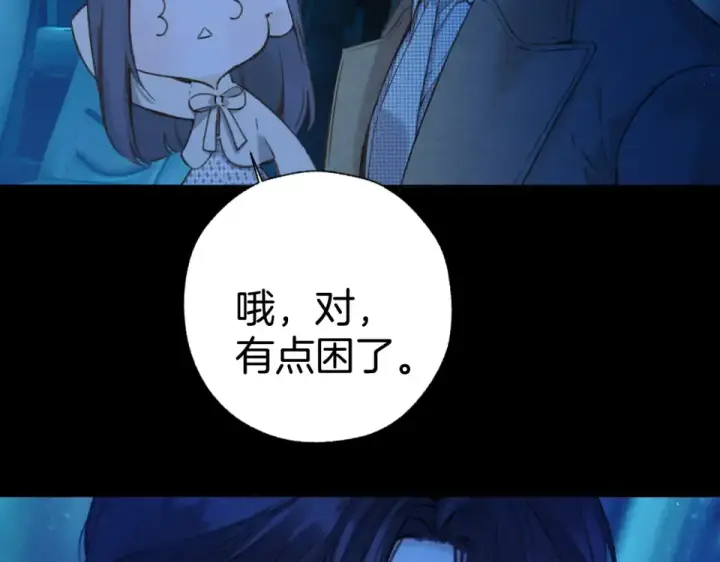 《错撩》第69话 突击图79