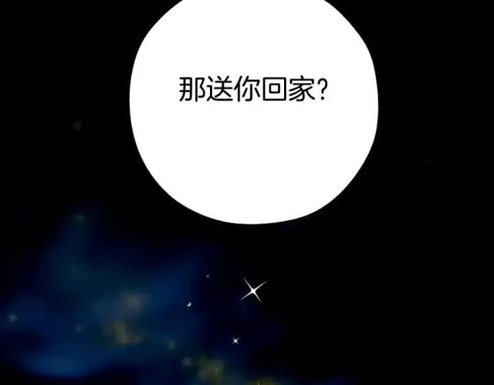 《错撩》第69话 突击图81