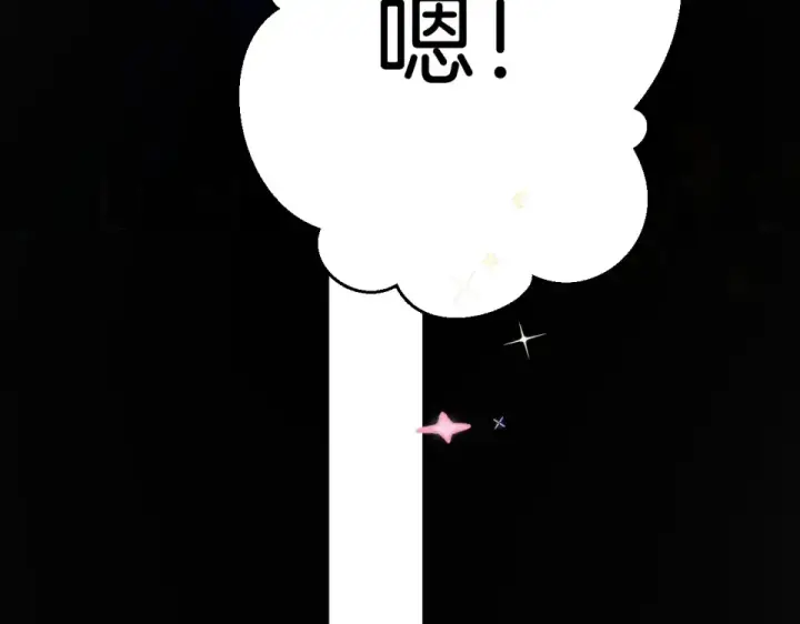 《错撩》第69话 突击图84