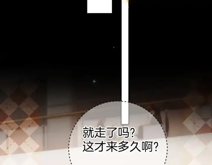 《错撩》第69话 突击图86