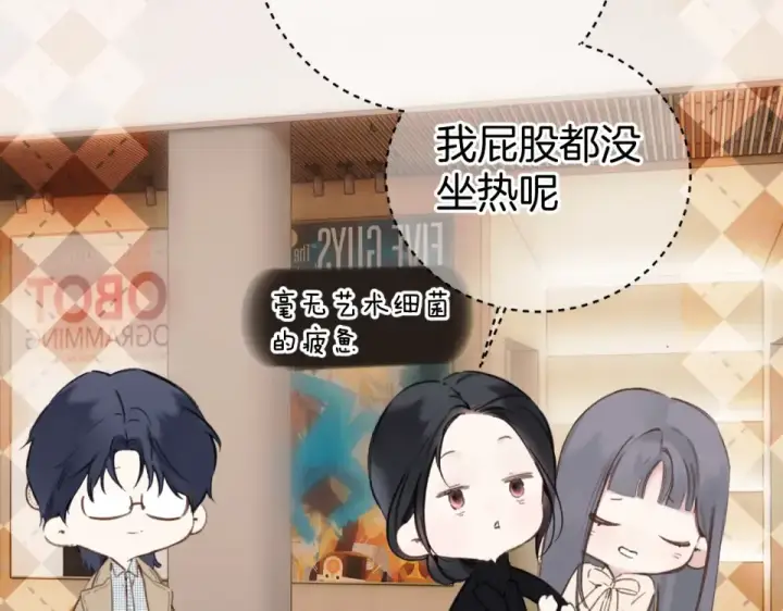《错撩》第69话 突击图87