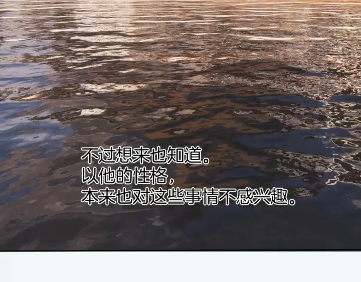 《错撩》第69话 突击图9