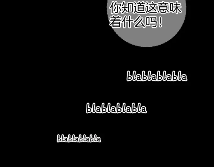《错撩》第69话 突击图90