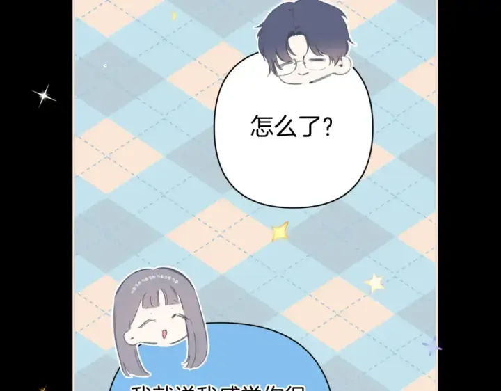 漫画《错撩》第70话 主动第101张图