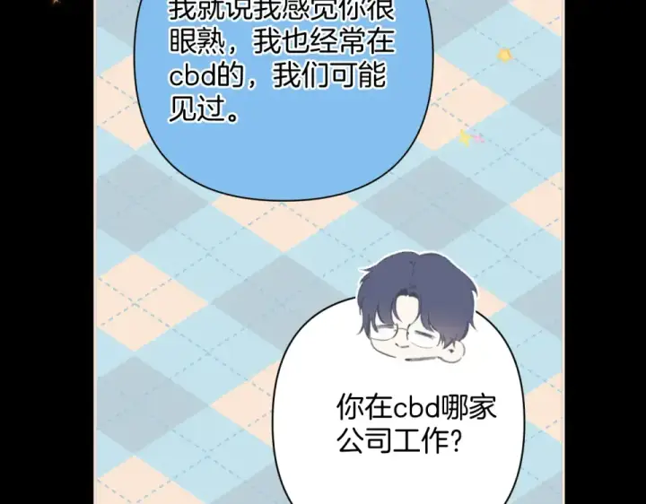 漫画《错撩》第70话 主动第102张图