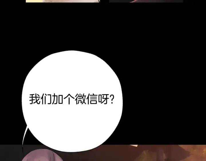 漫画《错撩》第70话 主动第119张图
