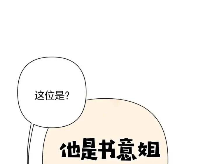 漫画《错撩》第70话 主动第13张图
